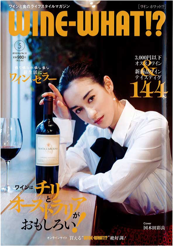 雑誌wine-what!? 2016 May No.10