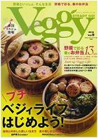 雑誌Veggy2010年9号記事